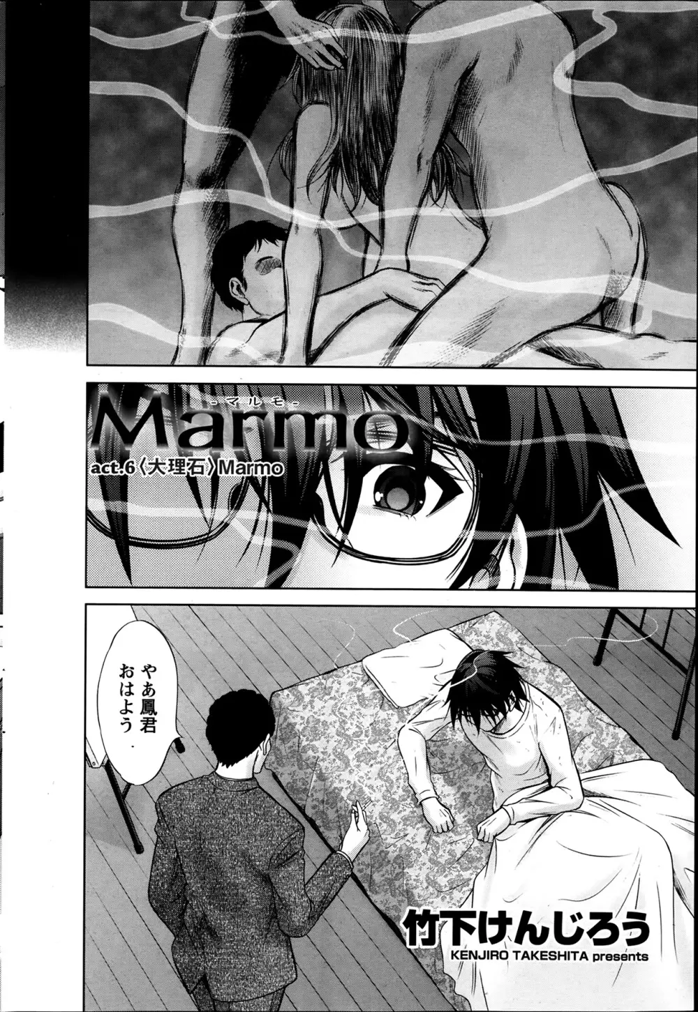 Marmo 全9話 108ページ