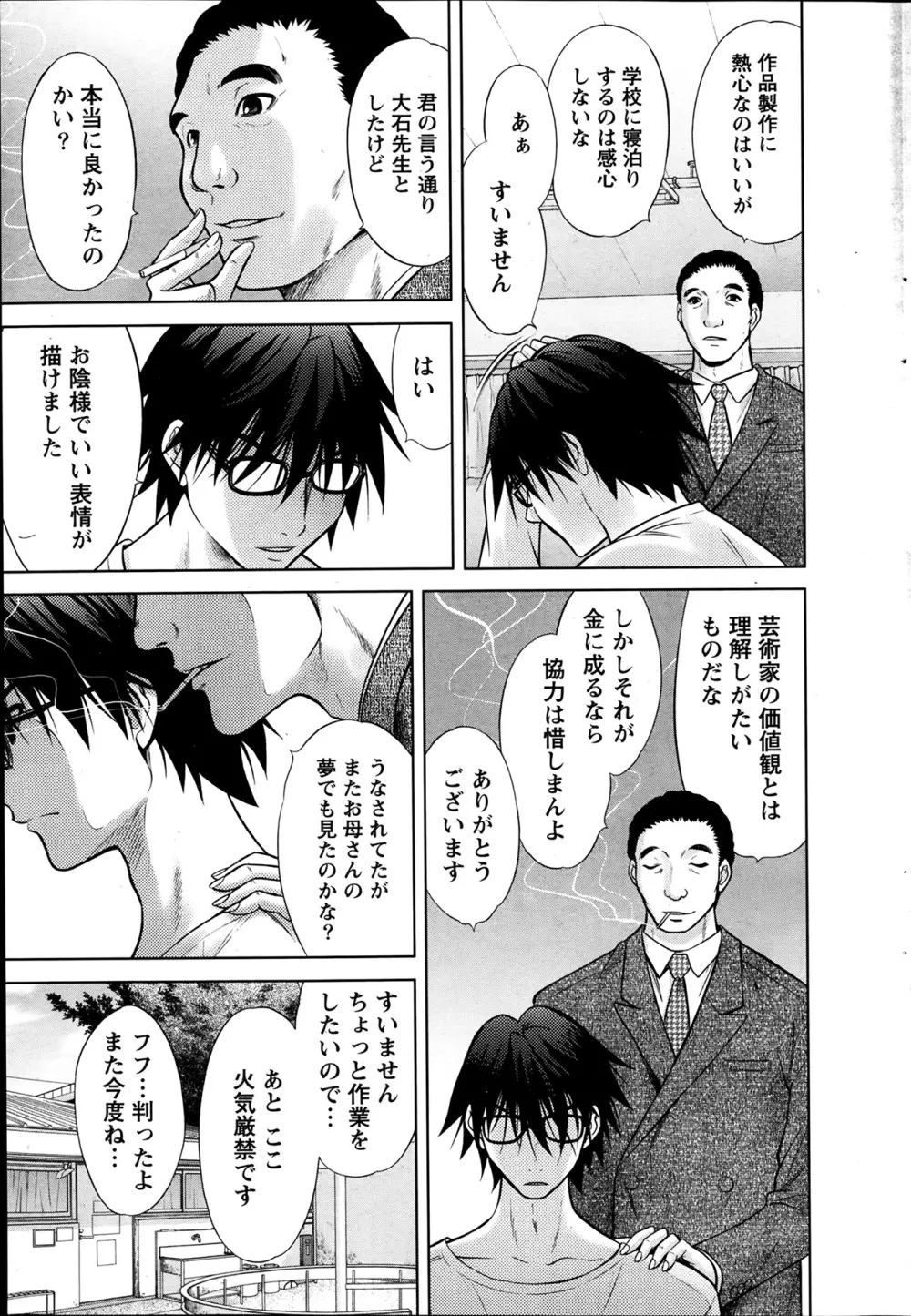 Marmo 全9話 109ページ