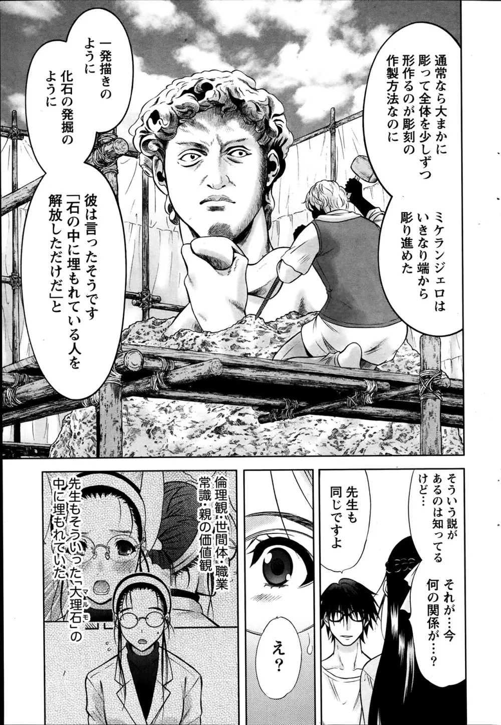 Marmo 全9話 117ページ