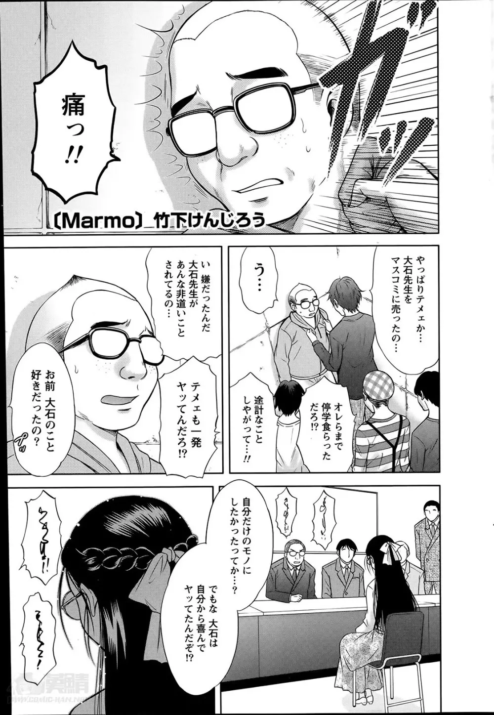 Marmo 全9話 149ページ