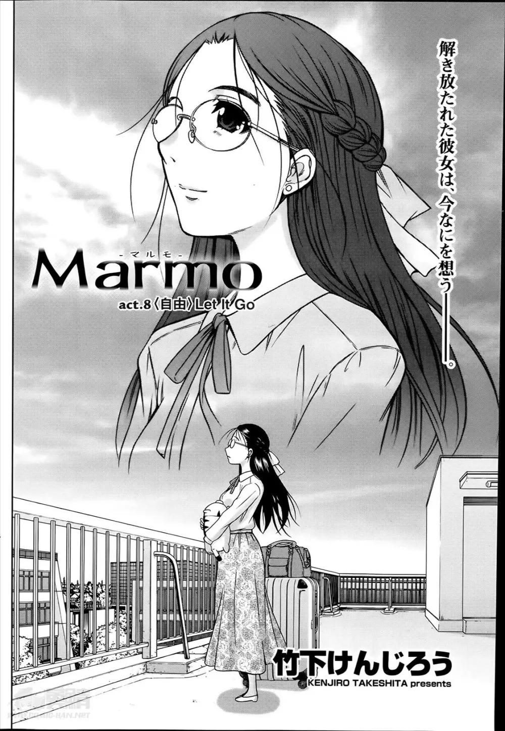 Marmo 全9話 150ページ