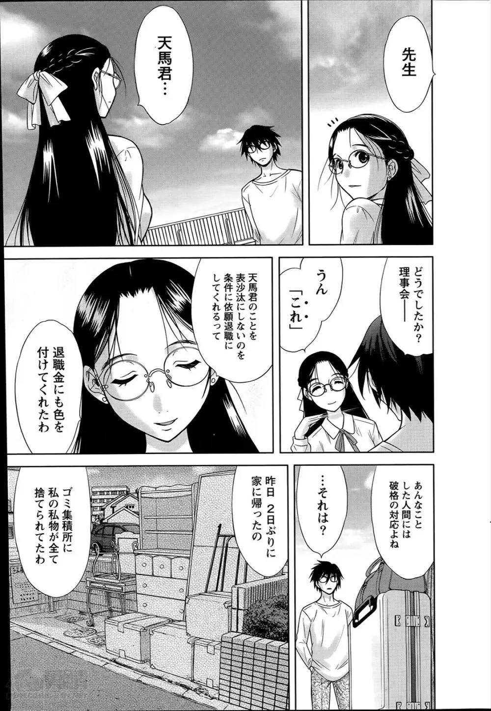 Marmo 全9話 151ページ