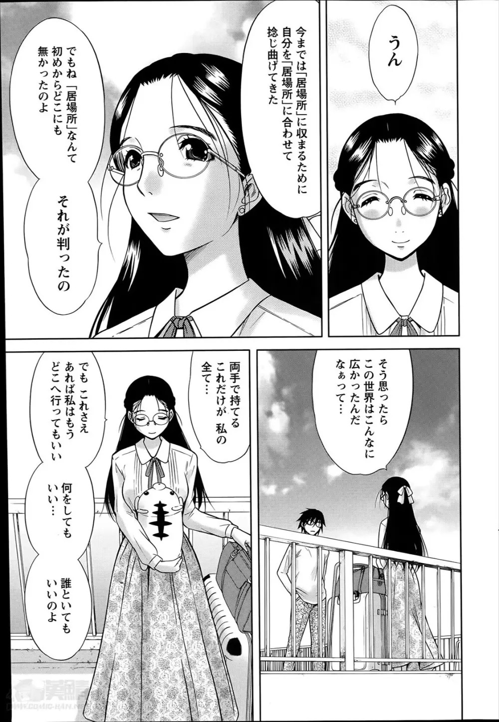 Marmo 全9話 153ページ