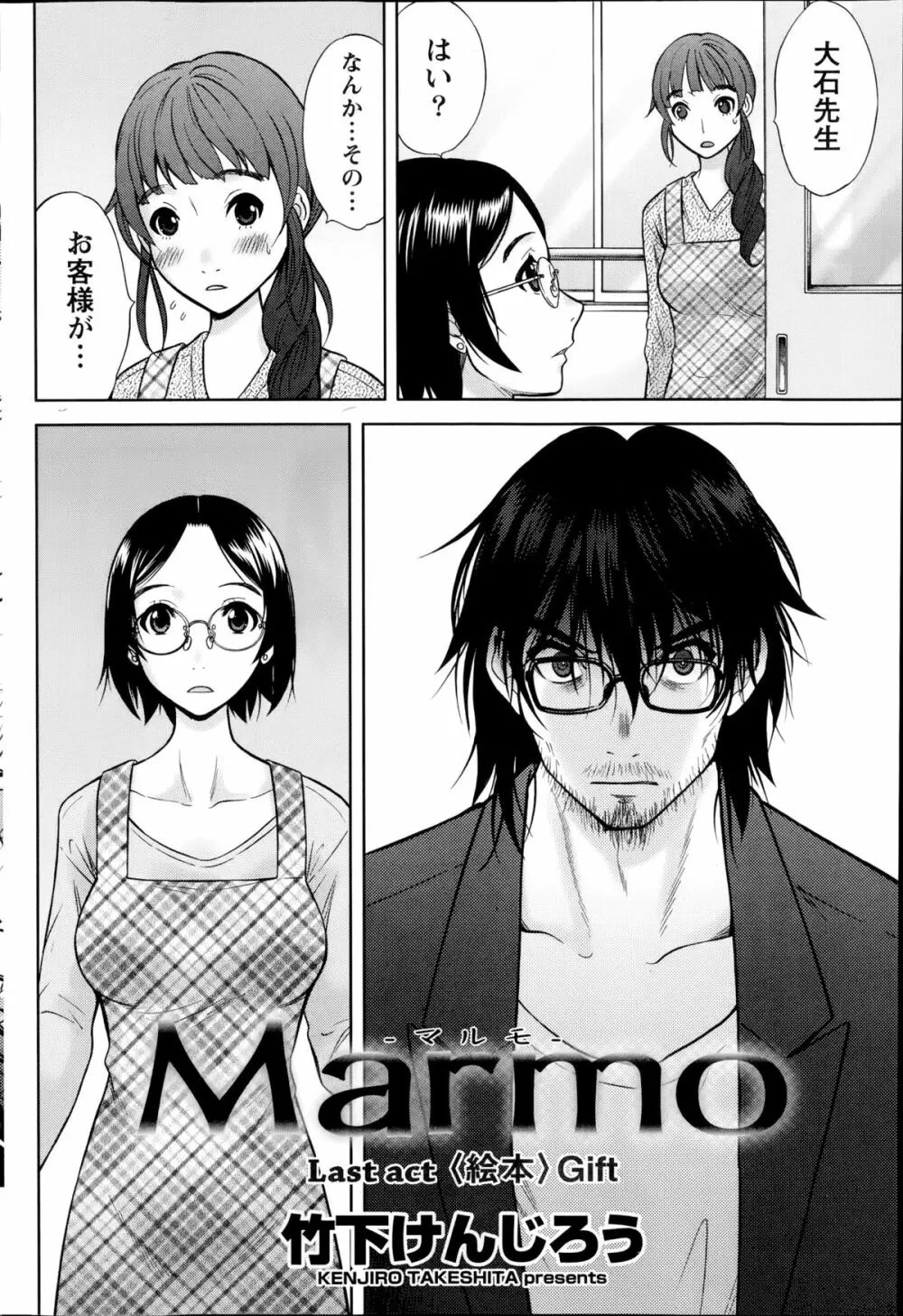 Marmo 全9話 170ページ