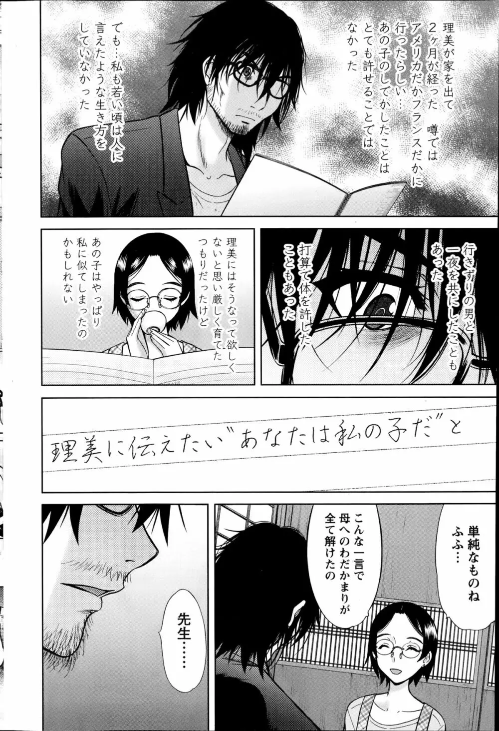 Marmo 全9話 178ページ