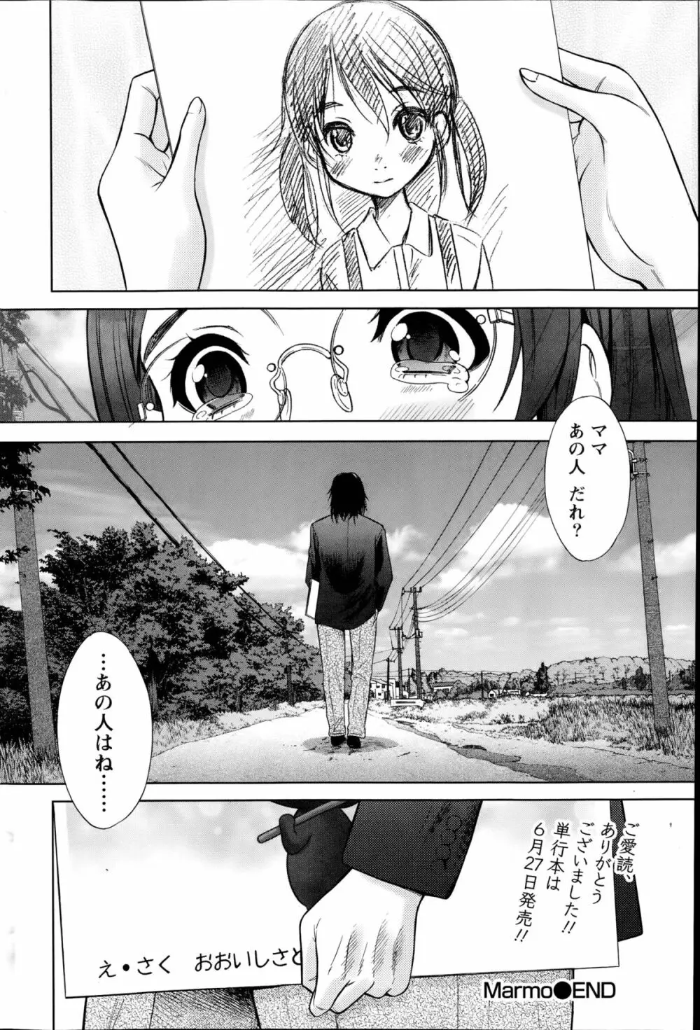 Marmo 全9話 190ページ