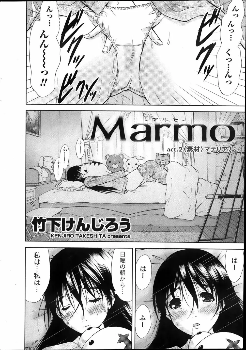 Marmo 全9話 26ページ