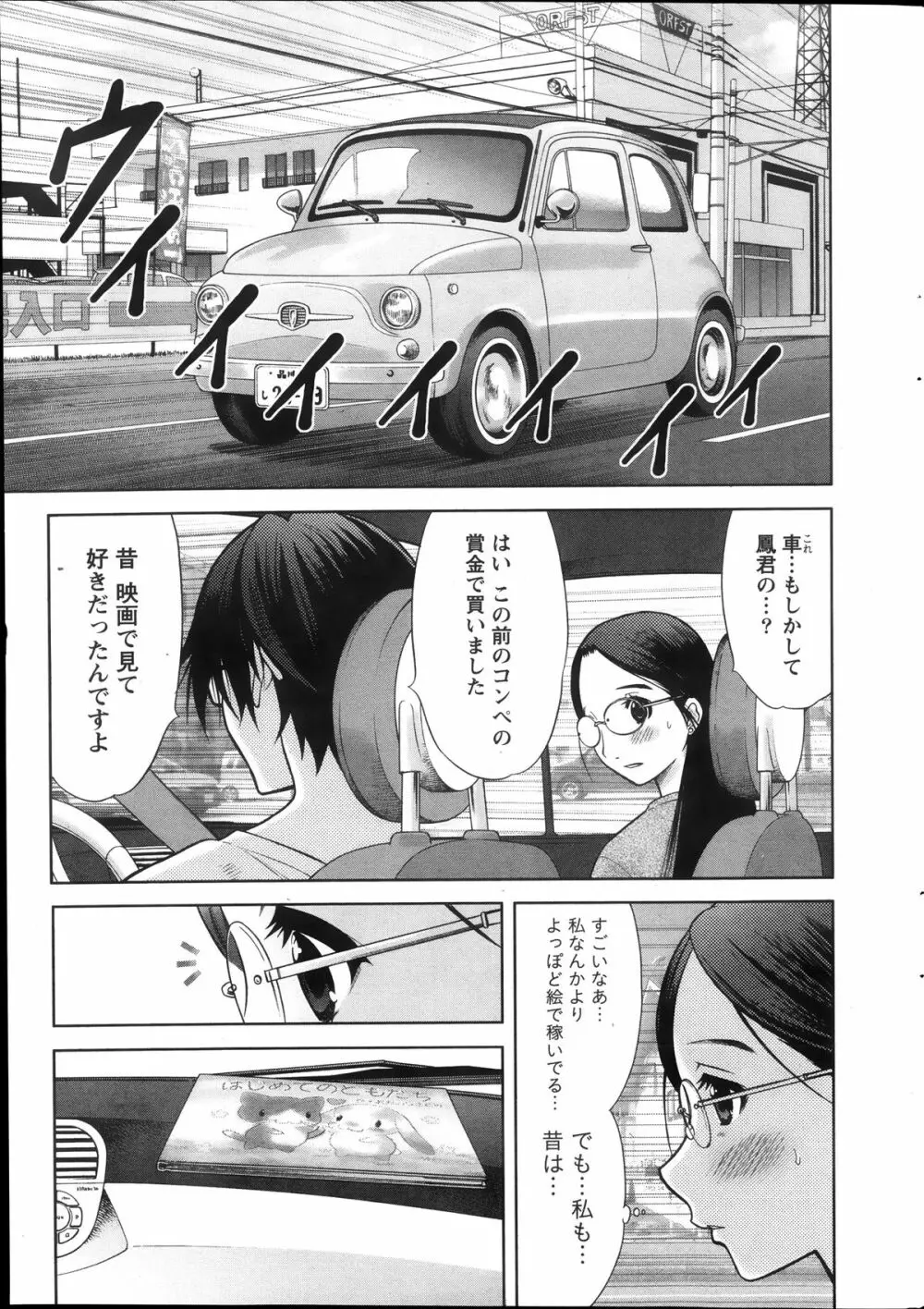 Marmo 全9話 33ページ