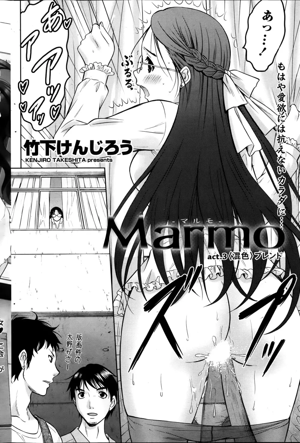 Marmo 全9話 48ページ