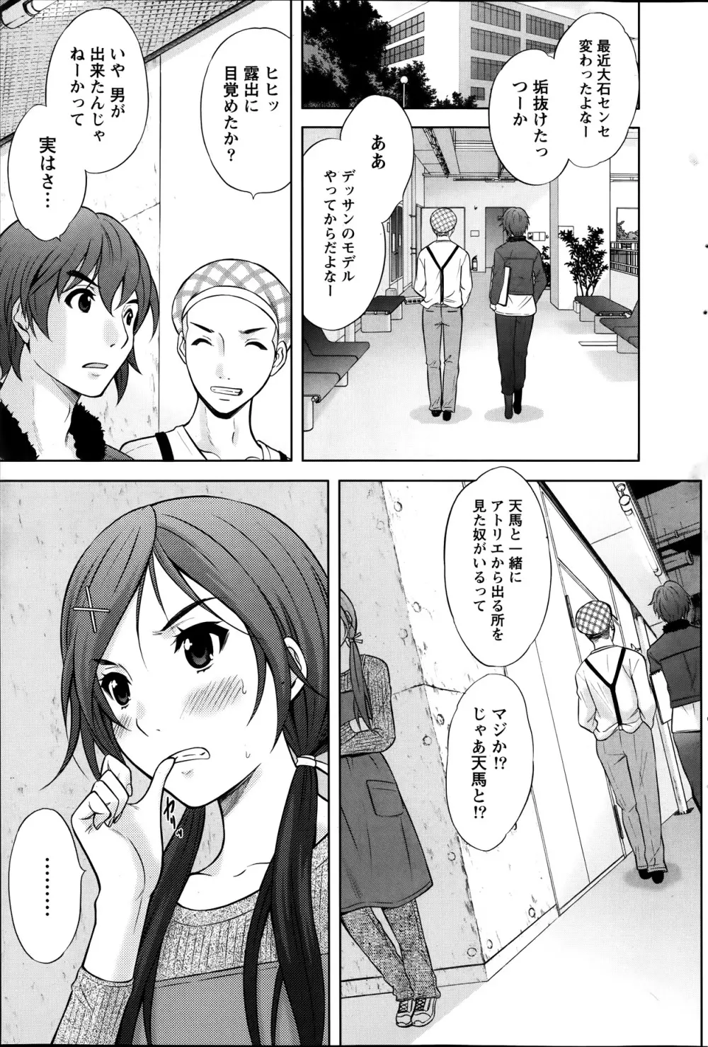 Marmo 全9話 51ページ