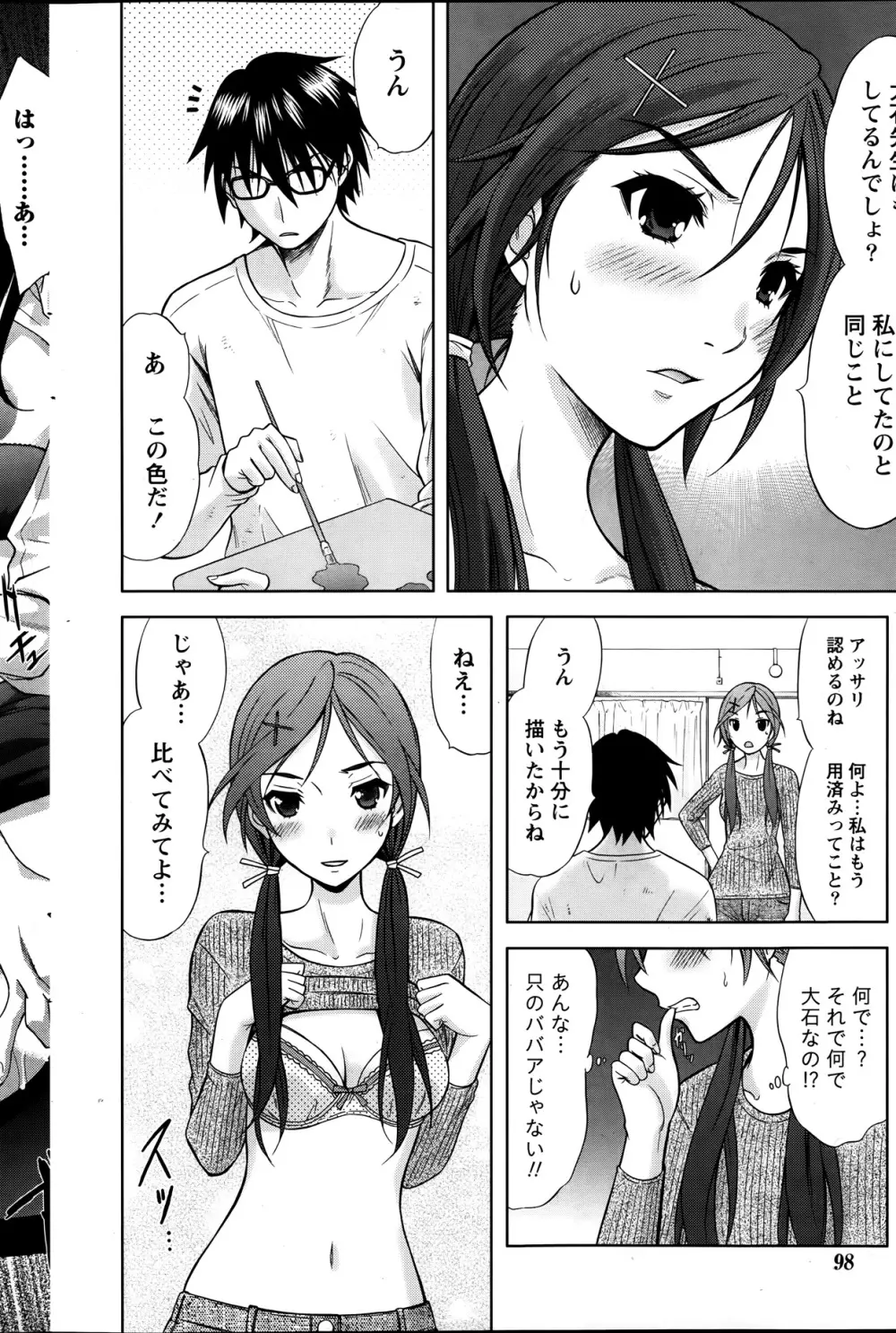 Marmo 全9話 54ページ