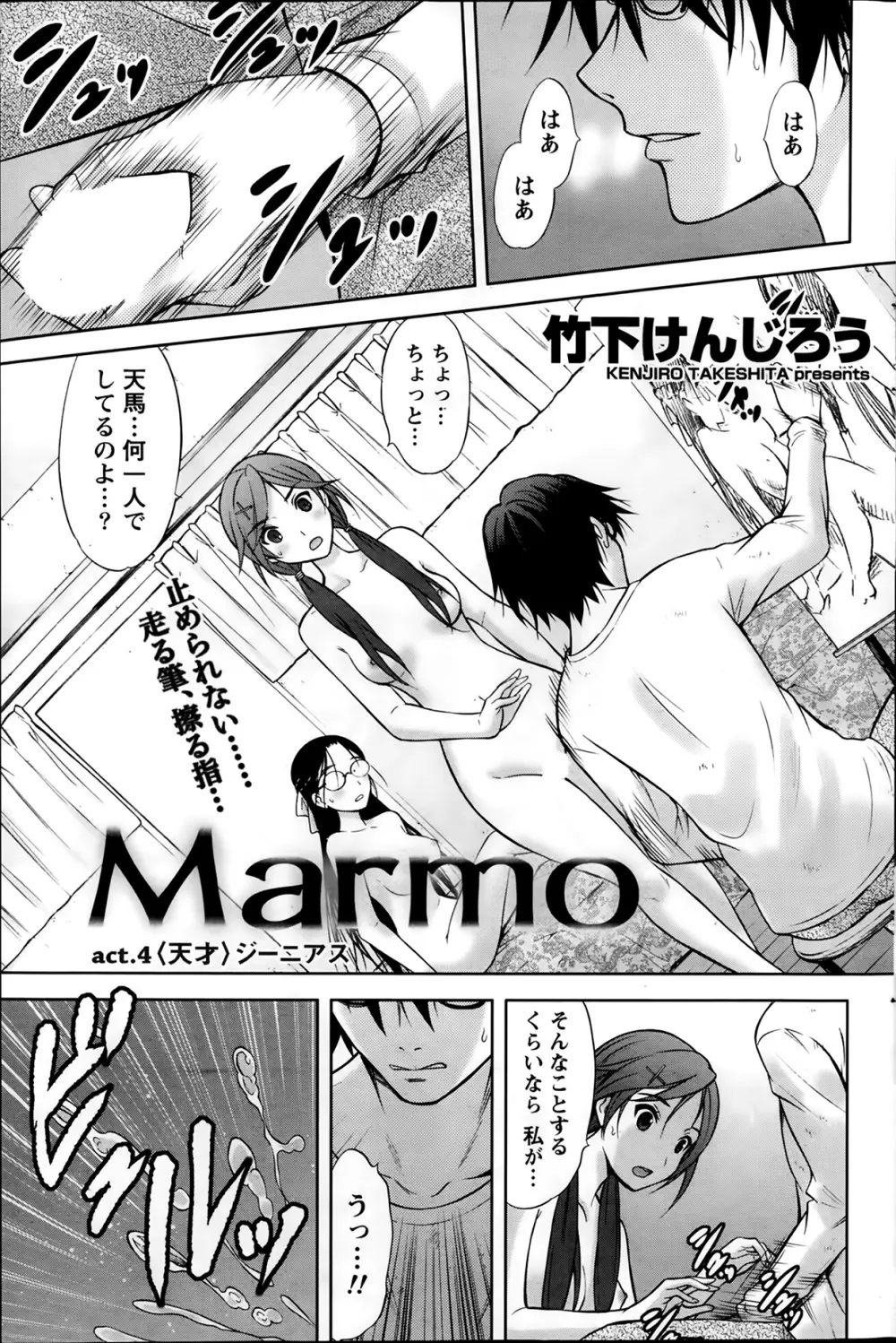 Marmo 全9話 67ページ