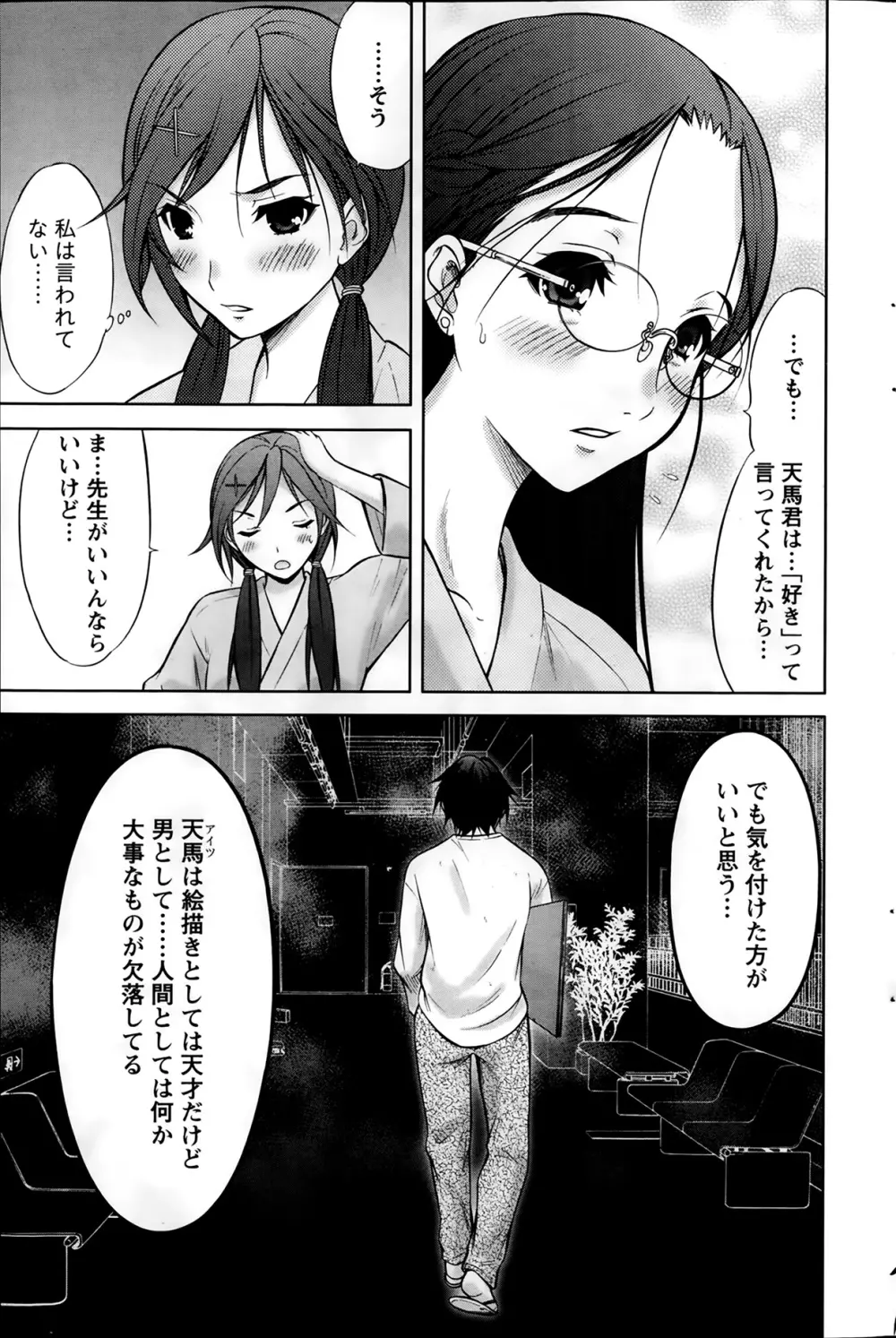 Marmo 全9話 71ページ