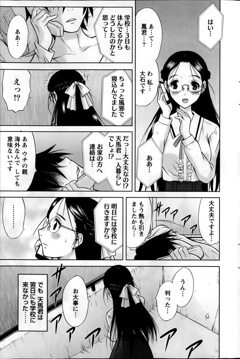 Marmo 全9話 73ページ