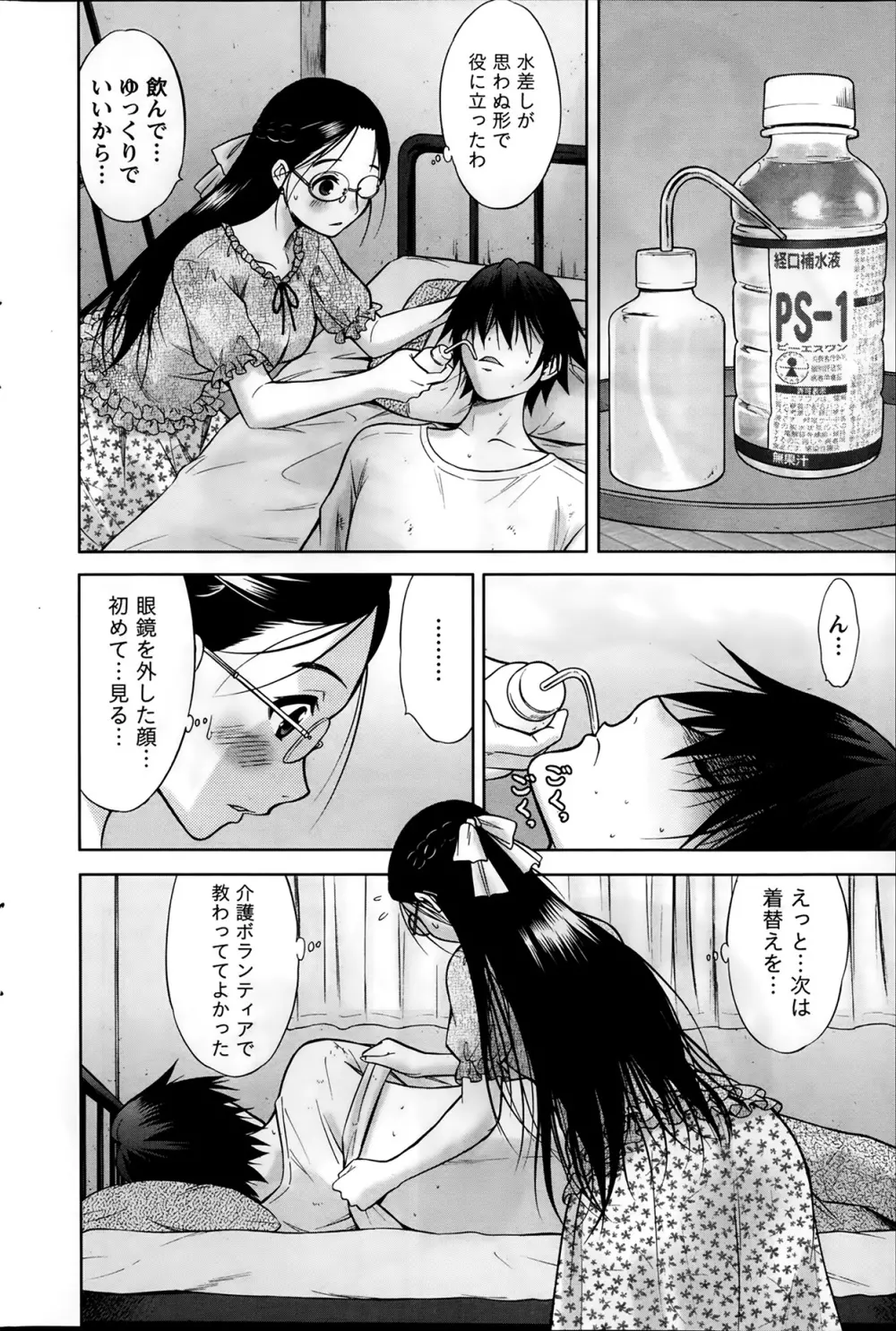 Marmo 全9話 78ページ