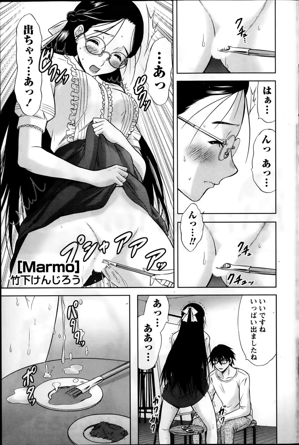 Marmo 全9話 87ページ