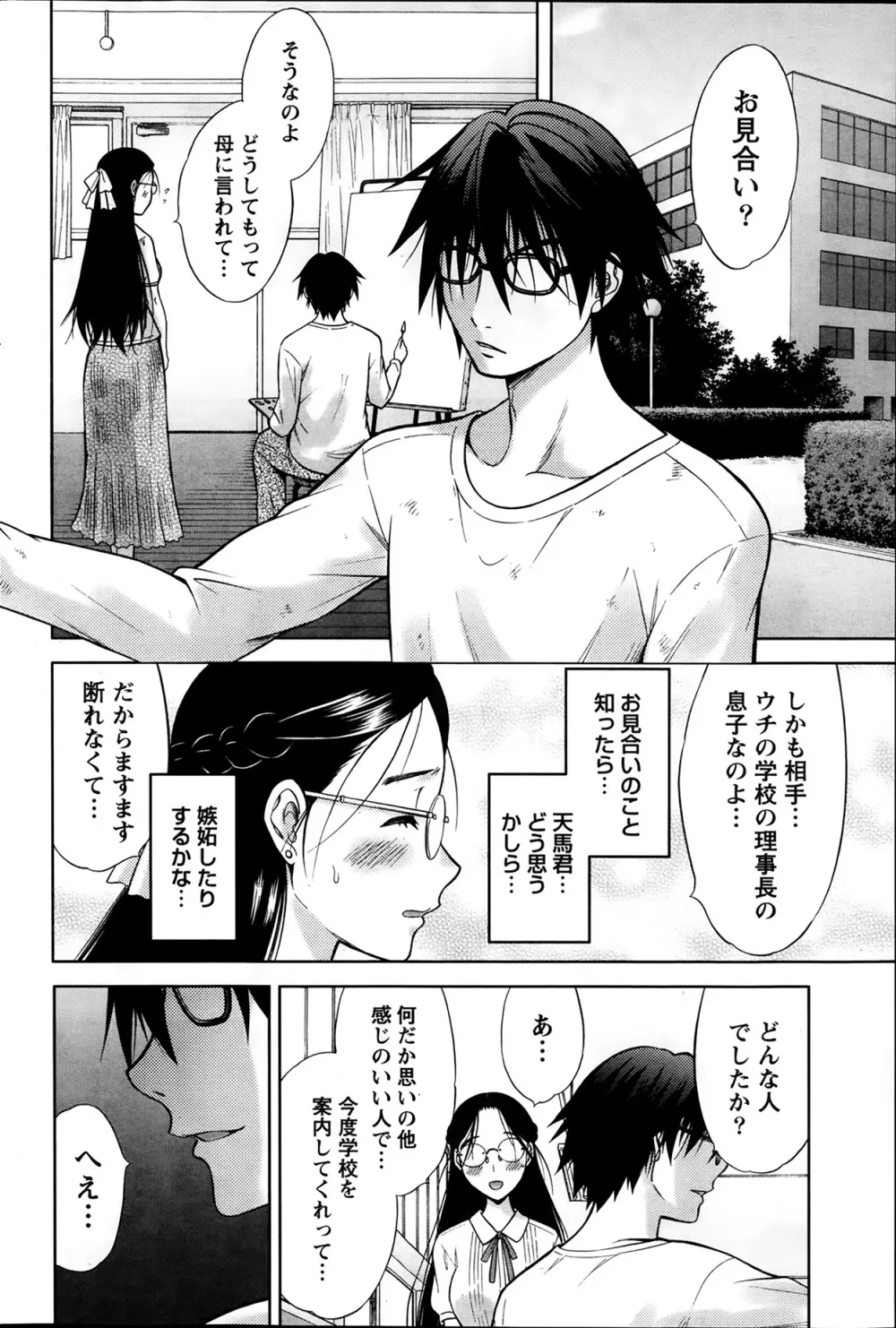 Marmo 全9話 92ページ