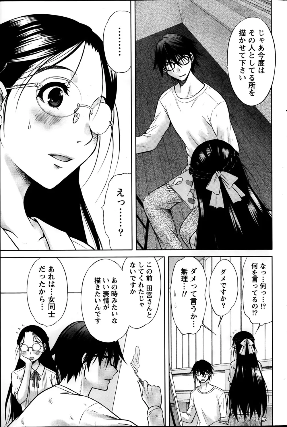 Marmo 全9話 93ページ