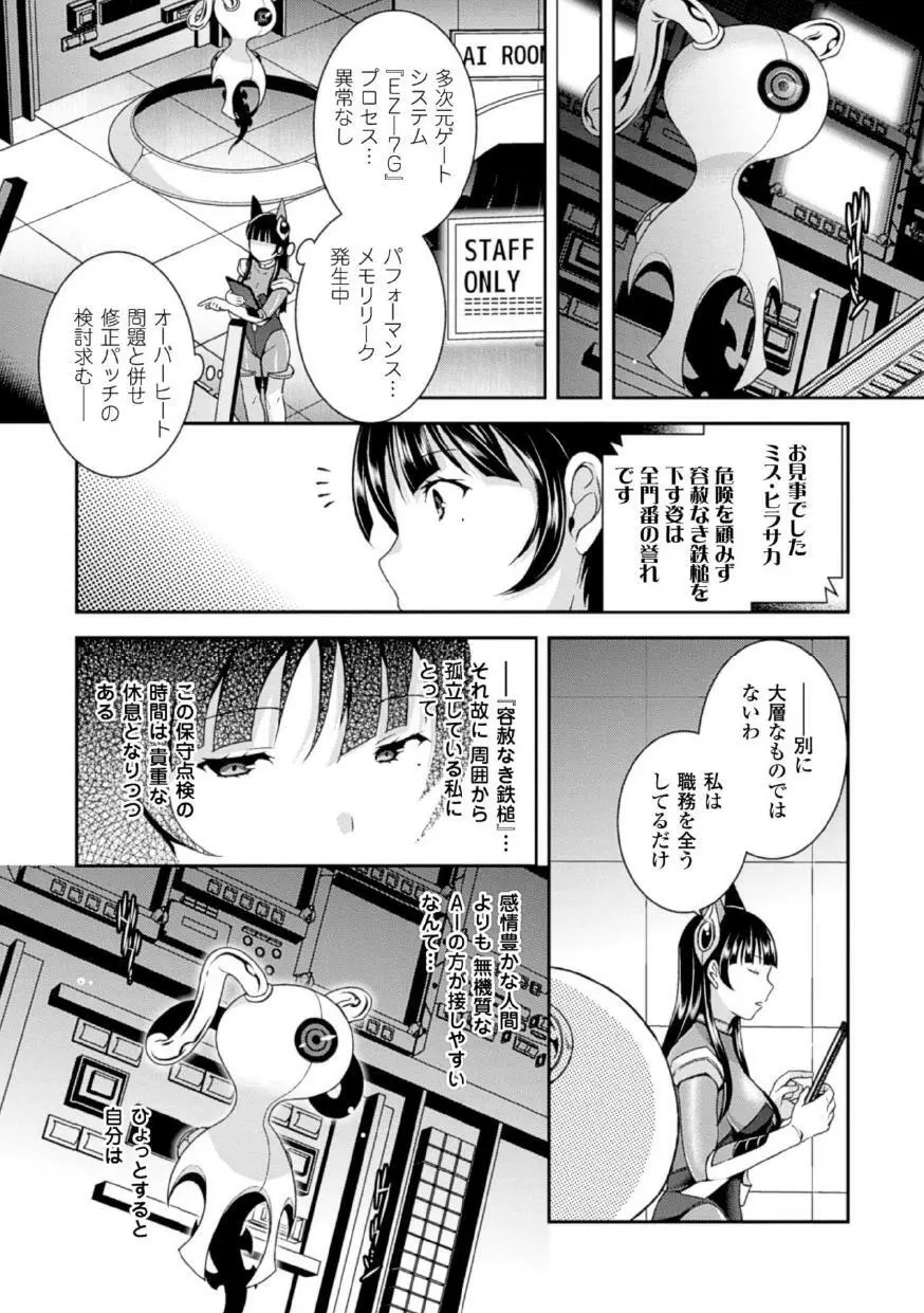 機械姦で悶絶イキ地獄! Vol.1 5ページ