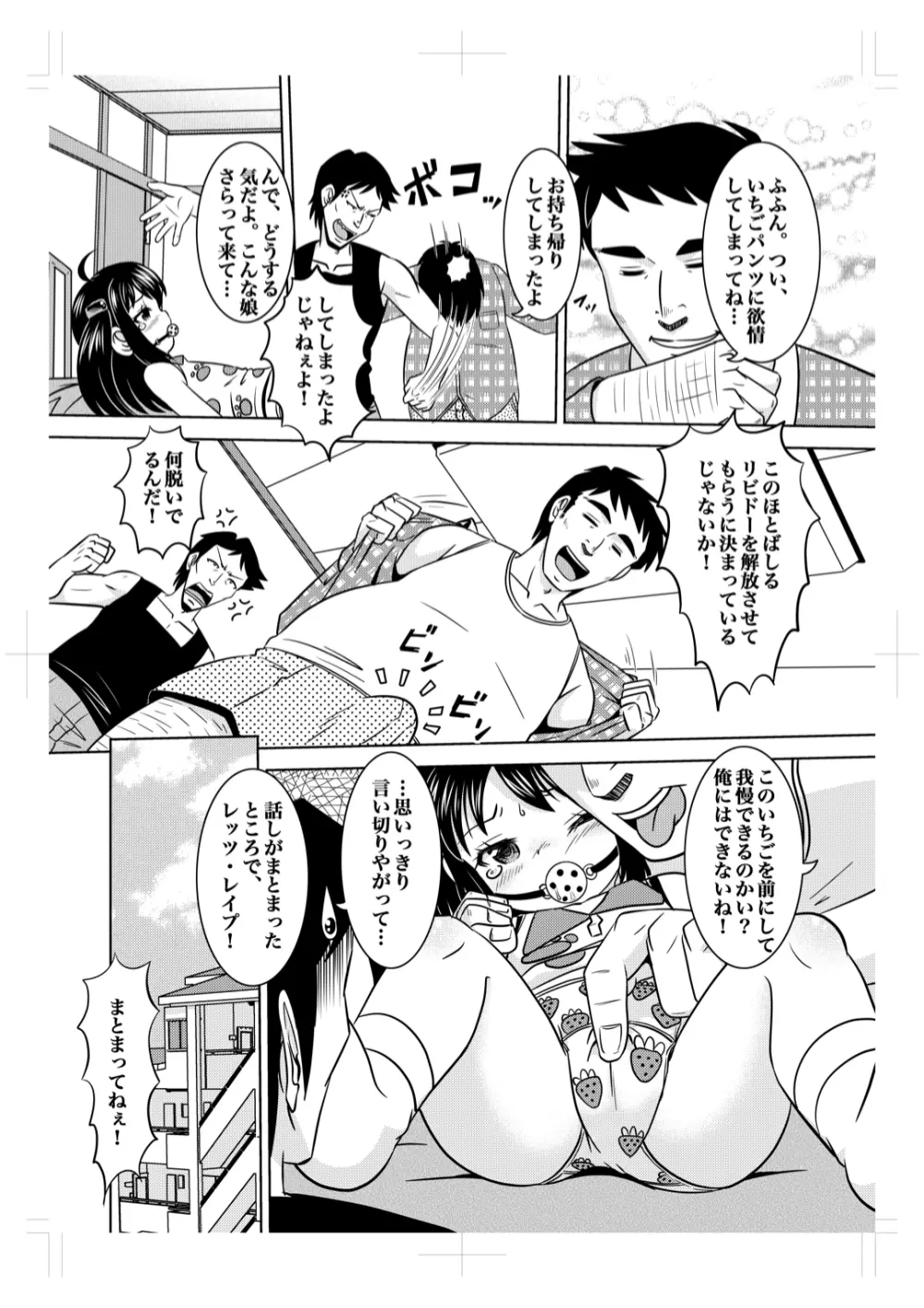 いちごパンツに欲情レイプ 8ページ