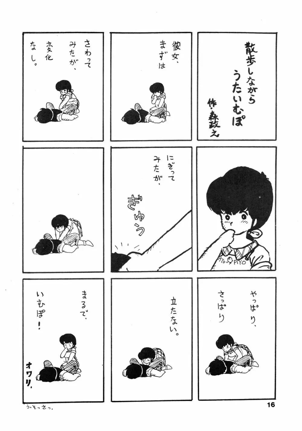 寡黙のうたげ 16ページ