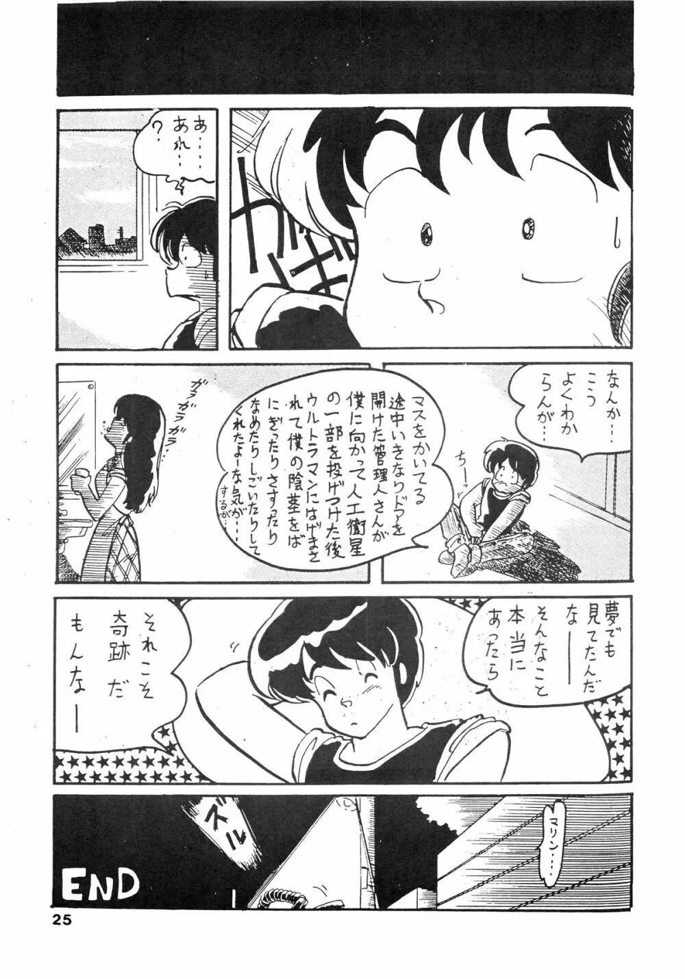 寡黙のうたげ 25ページ