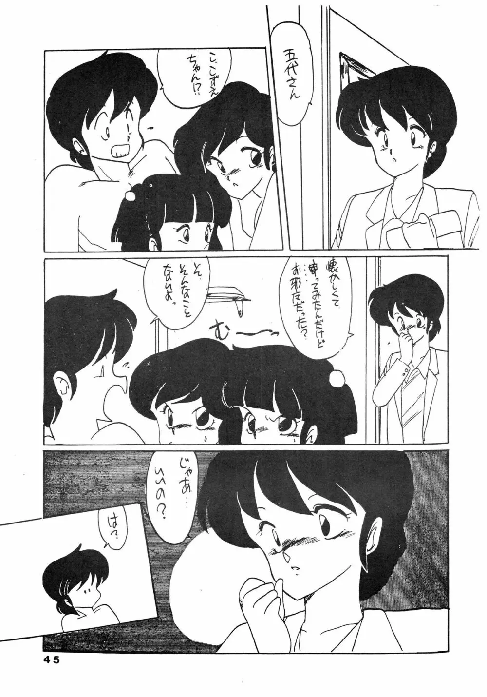 寡黙のうたげ 45ページ