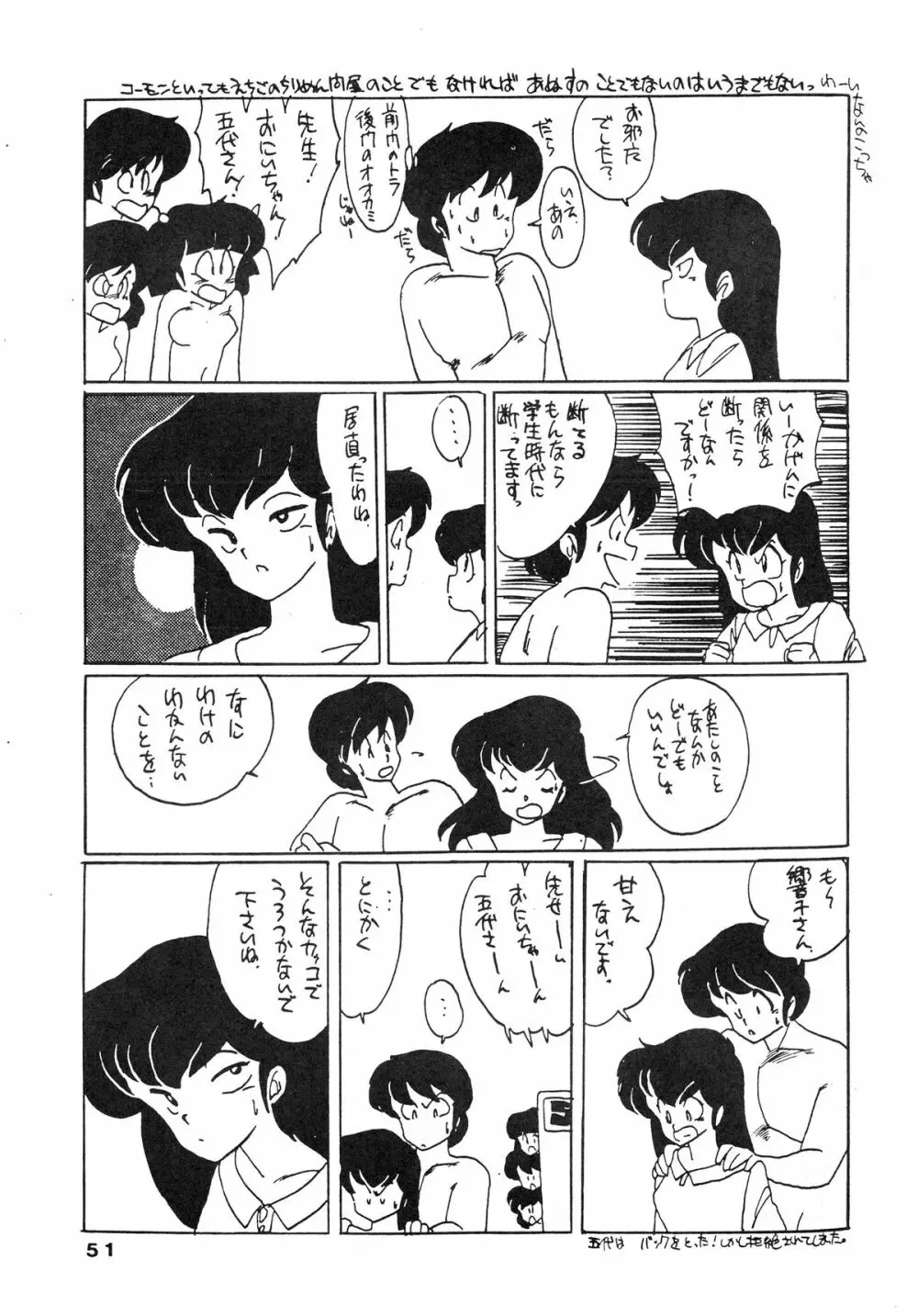 寡黙のうたげ 51ページ