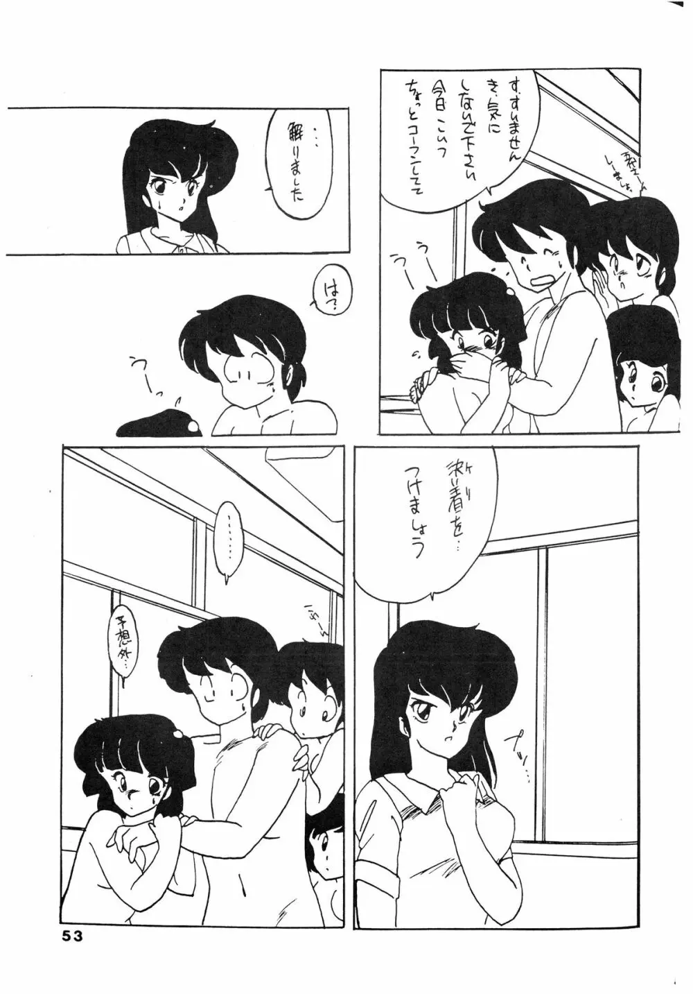 寡黙のうたげ 53ページ