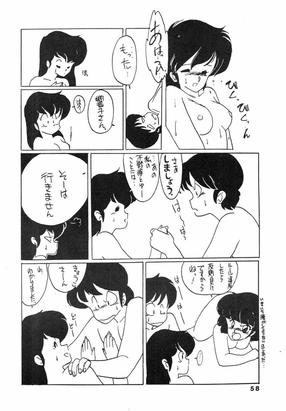 寡黙のうたげ 58ページ