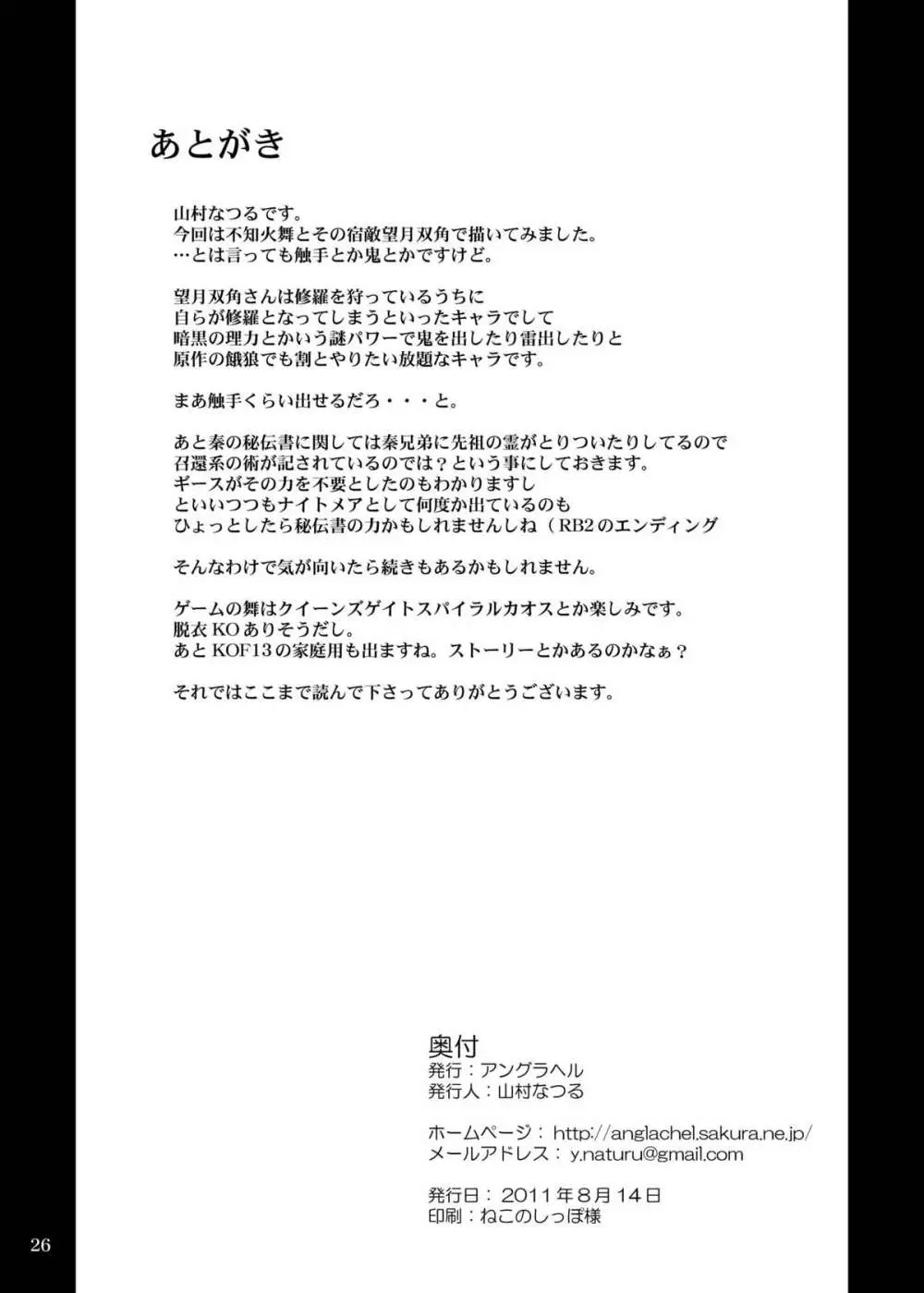 触手に捕らわれると舞はどーなるのか? 26ページ