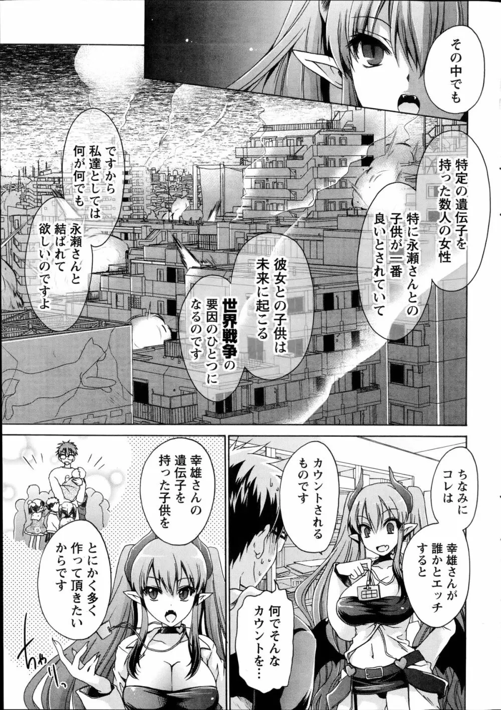 オレと彼女と終わる世界 第1-2章 31ページ