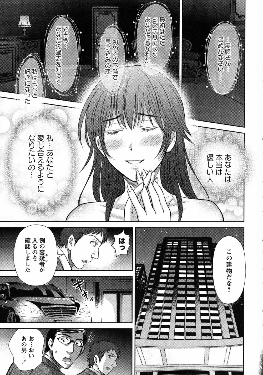 人妻ぢごく楼 107ページ