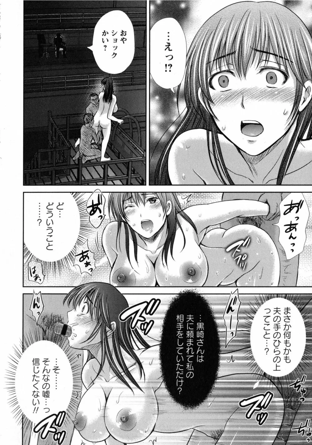 人妻ぢごく楼 114ページ