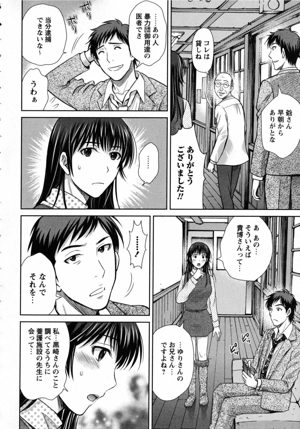 人妻ぢごく楼 136ページ