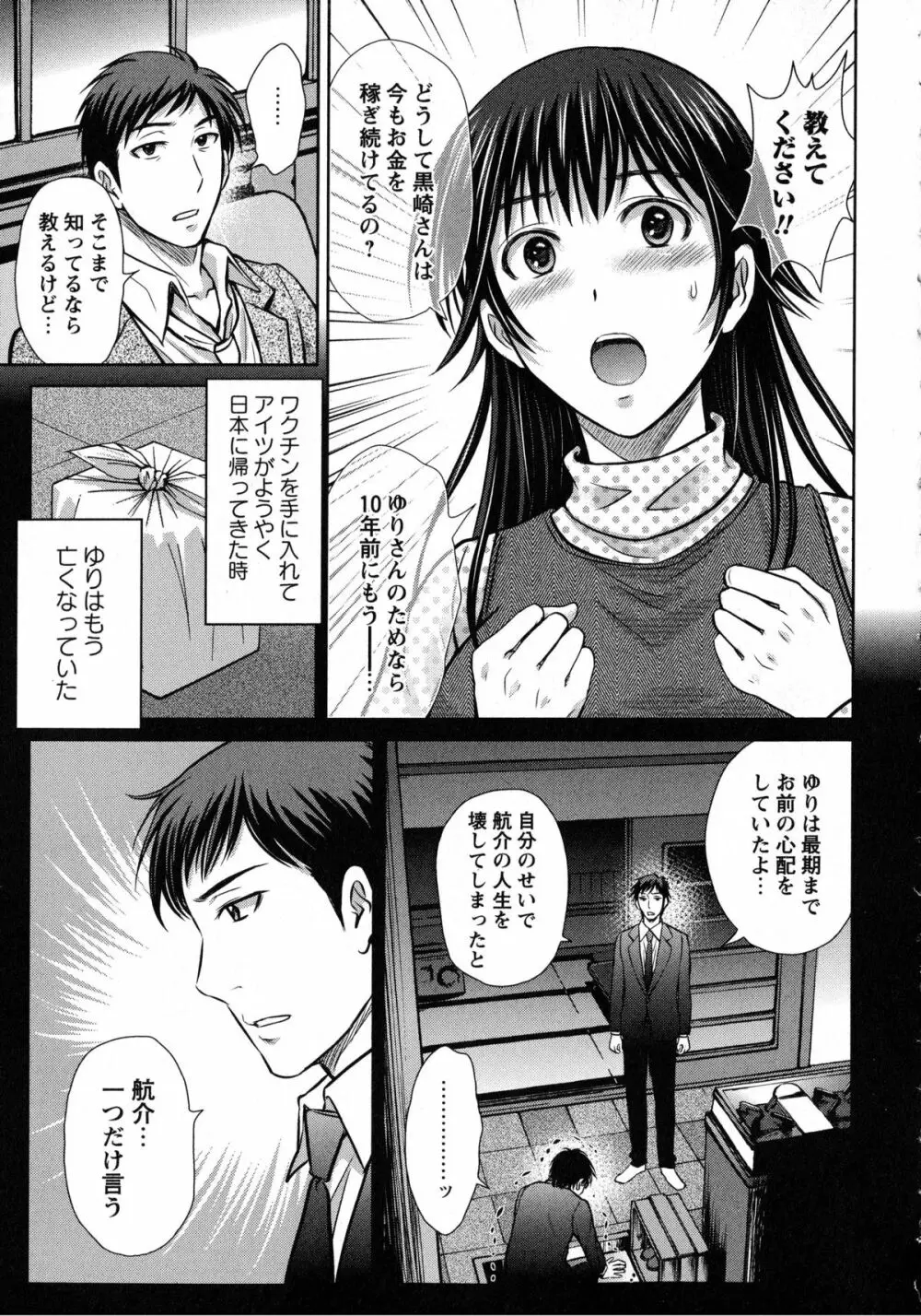 人妻ぢごく楼 137ページ