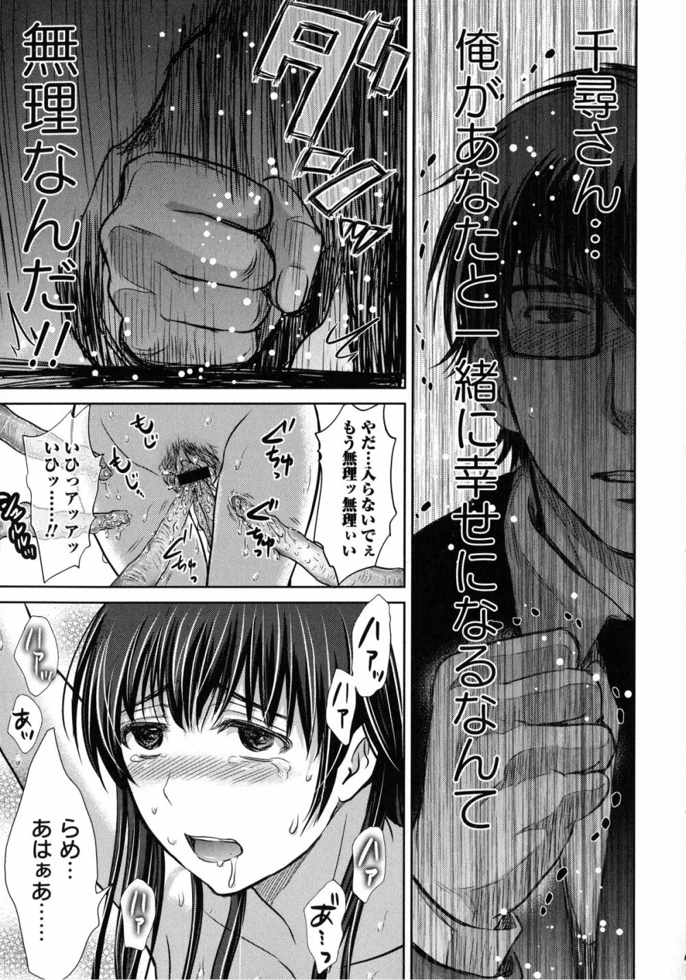 人妻ぢごく楼 163ページ