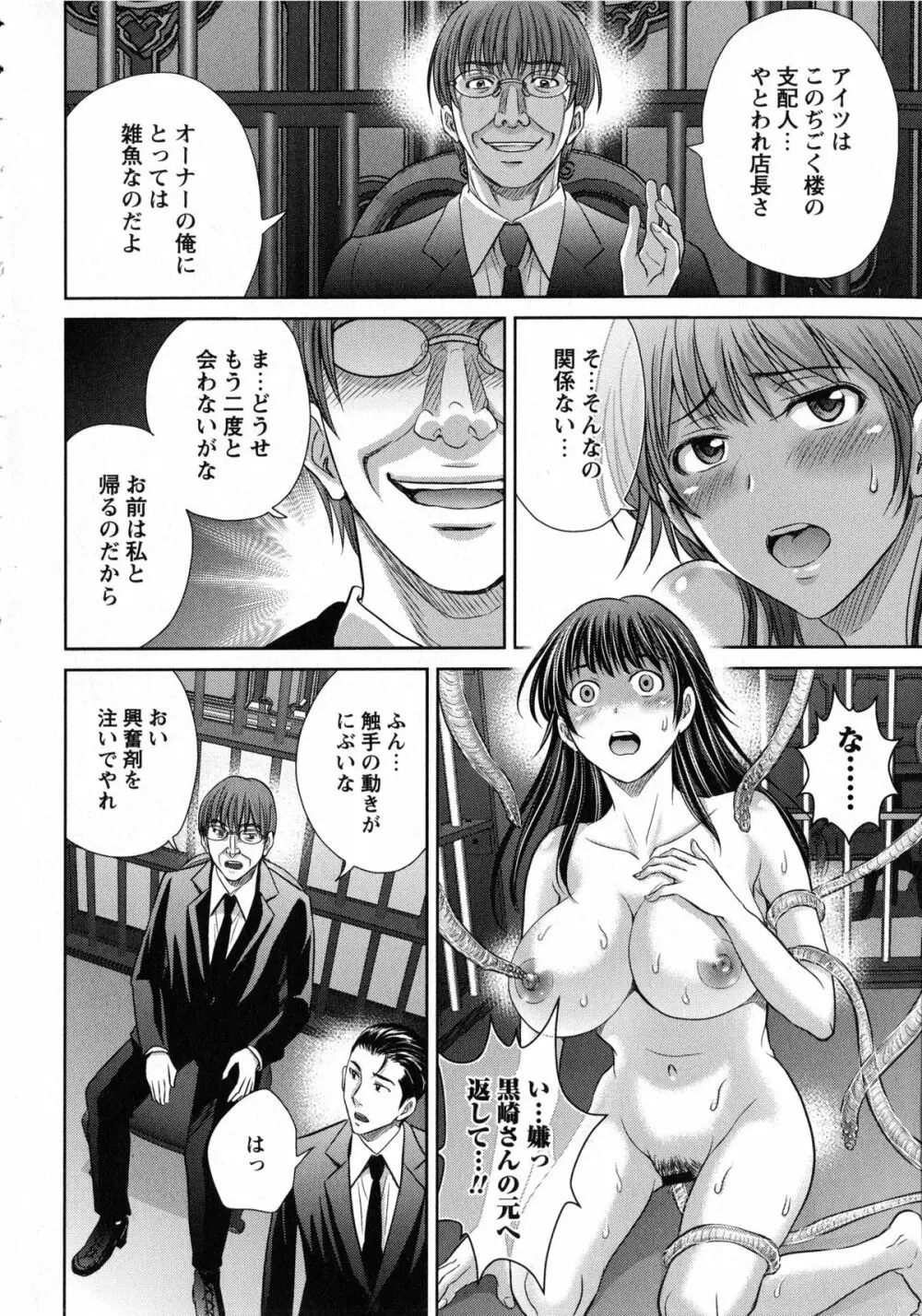 人妻ぢごく楼 172ページ