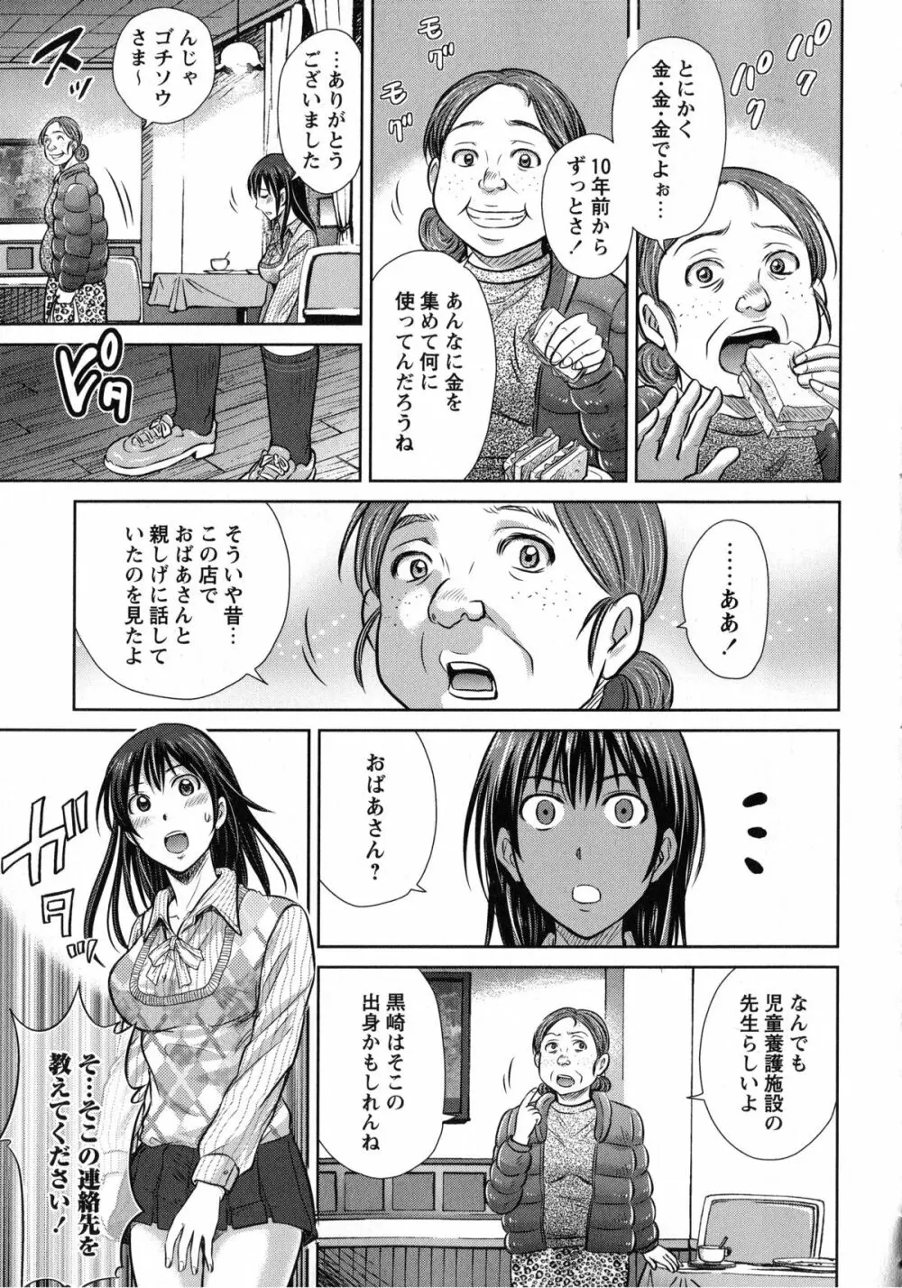 人妻ぢごく楼 89ページ