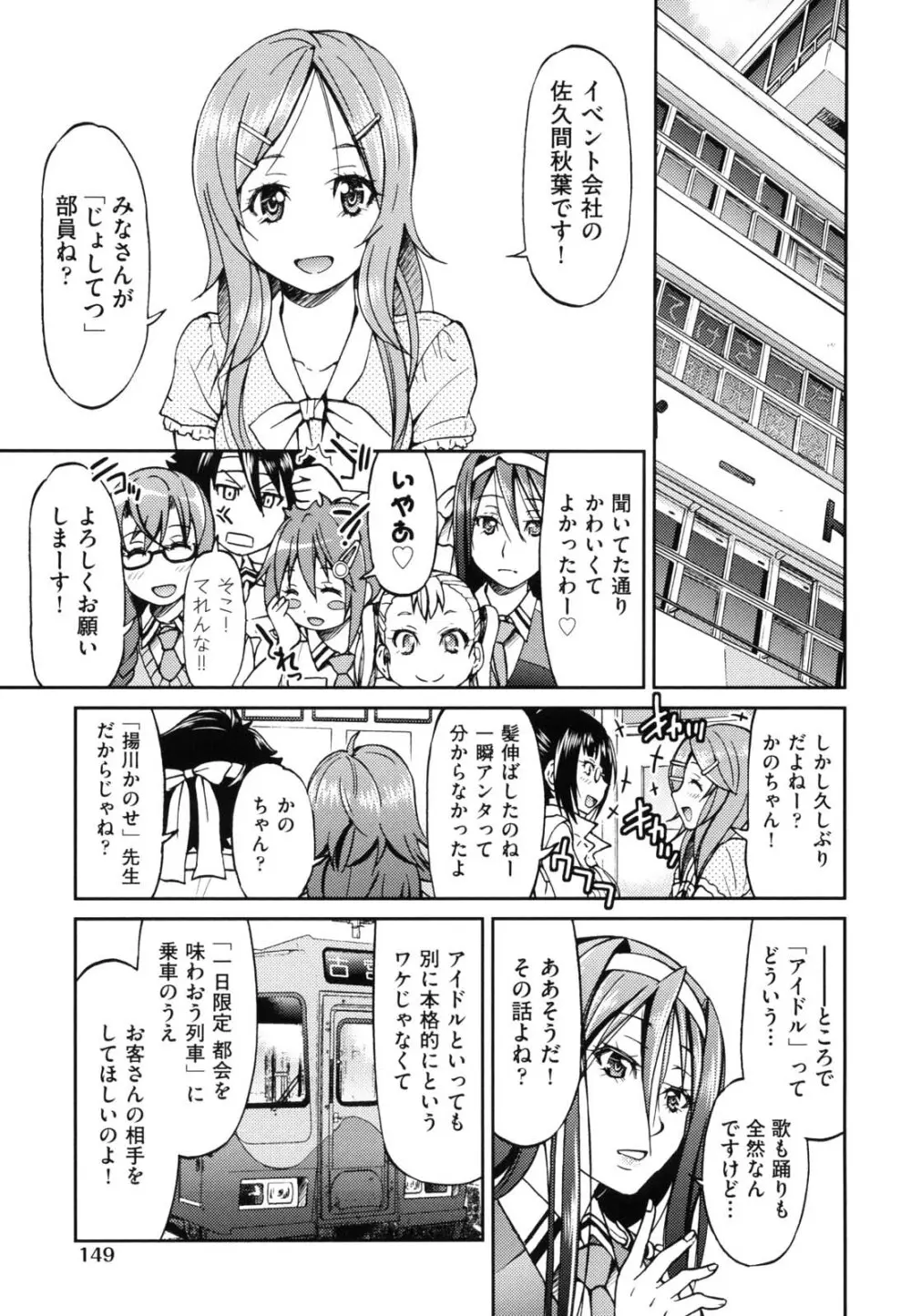 じょしてつ 156ページ