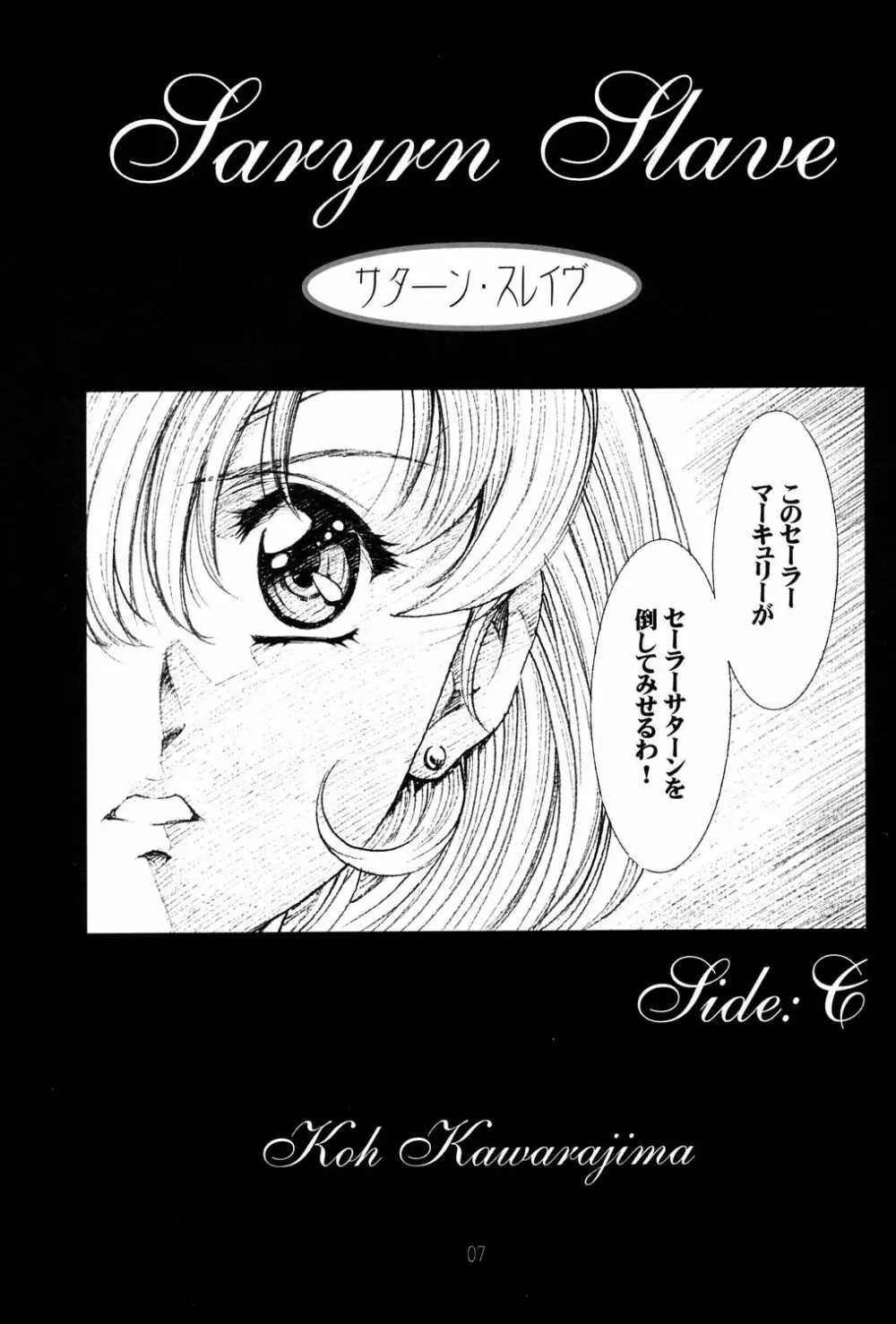 アミホタ side:C 6ページ