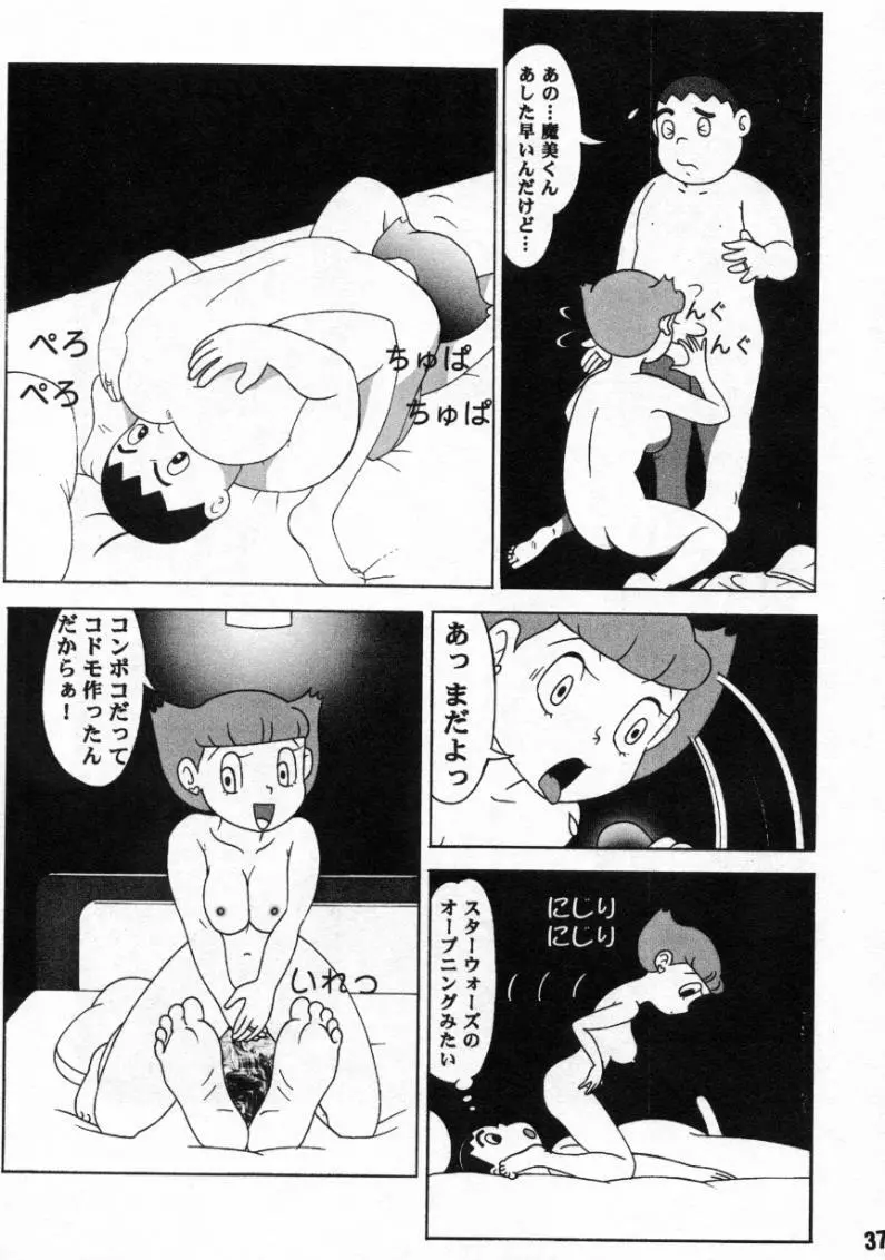 心の解放区6 36ページ