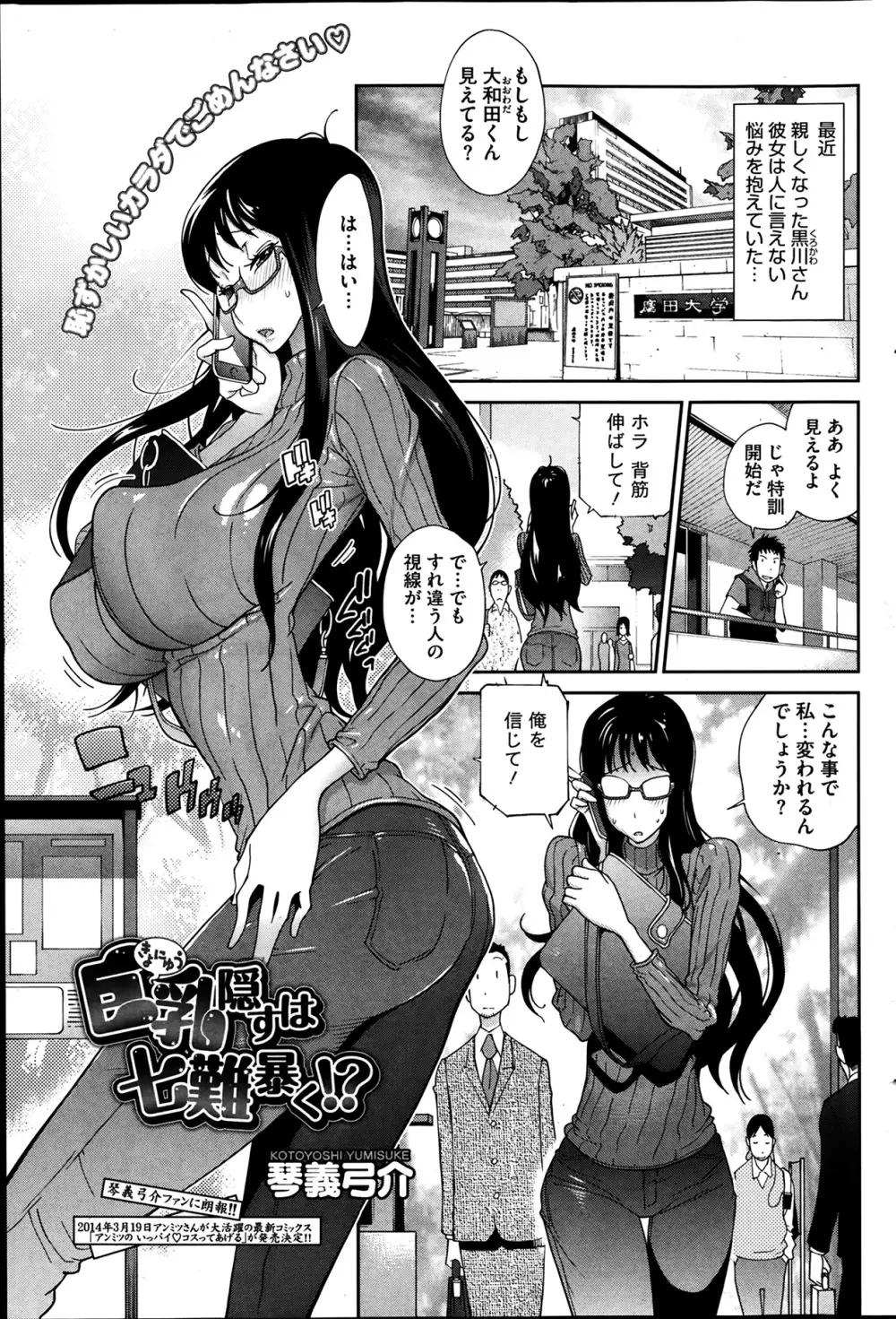 巨乳隠すは七難暴く！？ 第1-5章 21ページ