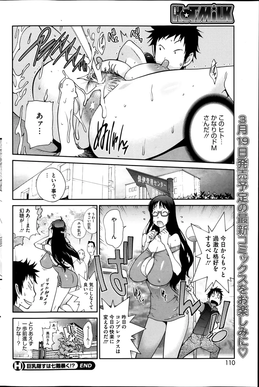 巨乳隠すは七難暴く！？ 第1-5章 40ページ