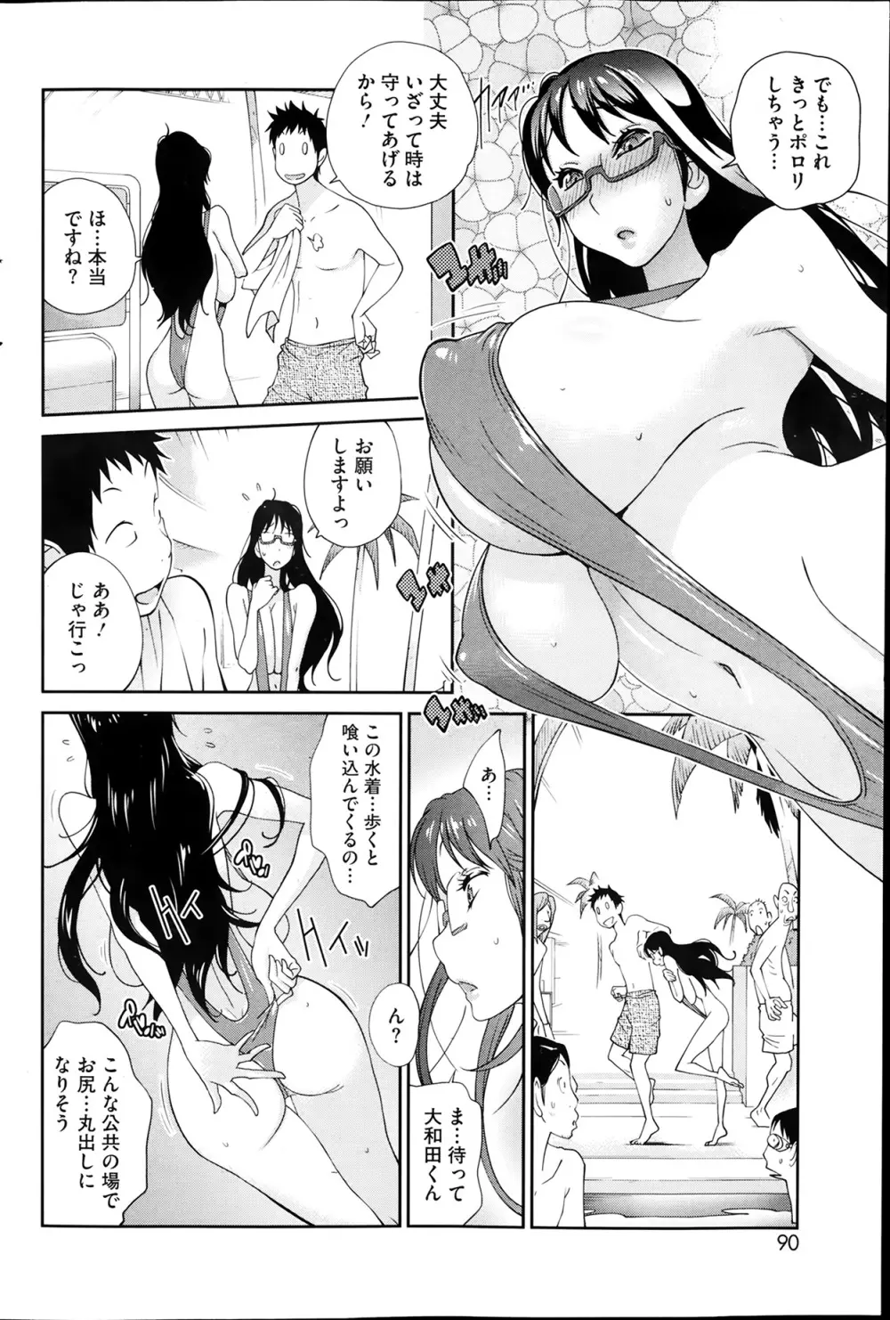 巨乳隠すは七難暴く！？ 第1-5章 42ページ