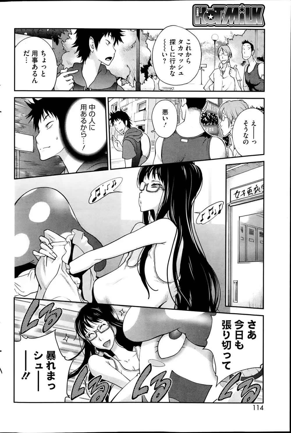 巨乳隠すは七難暴く！？ 第1-5章 6ページ