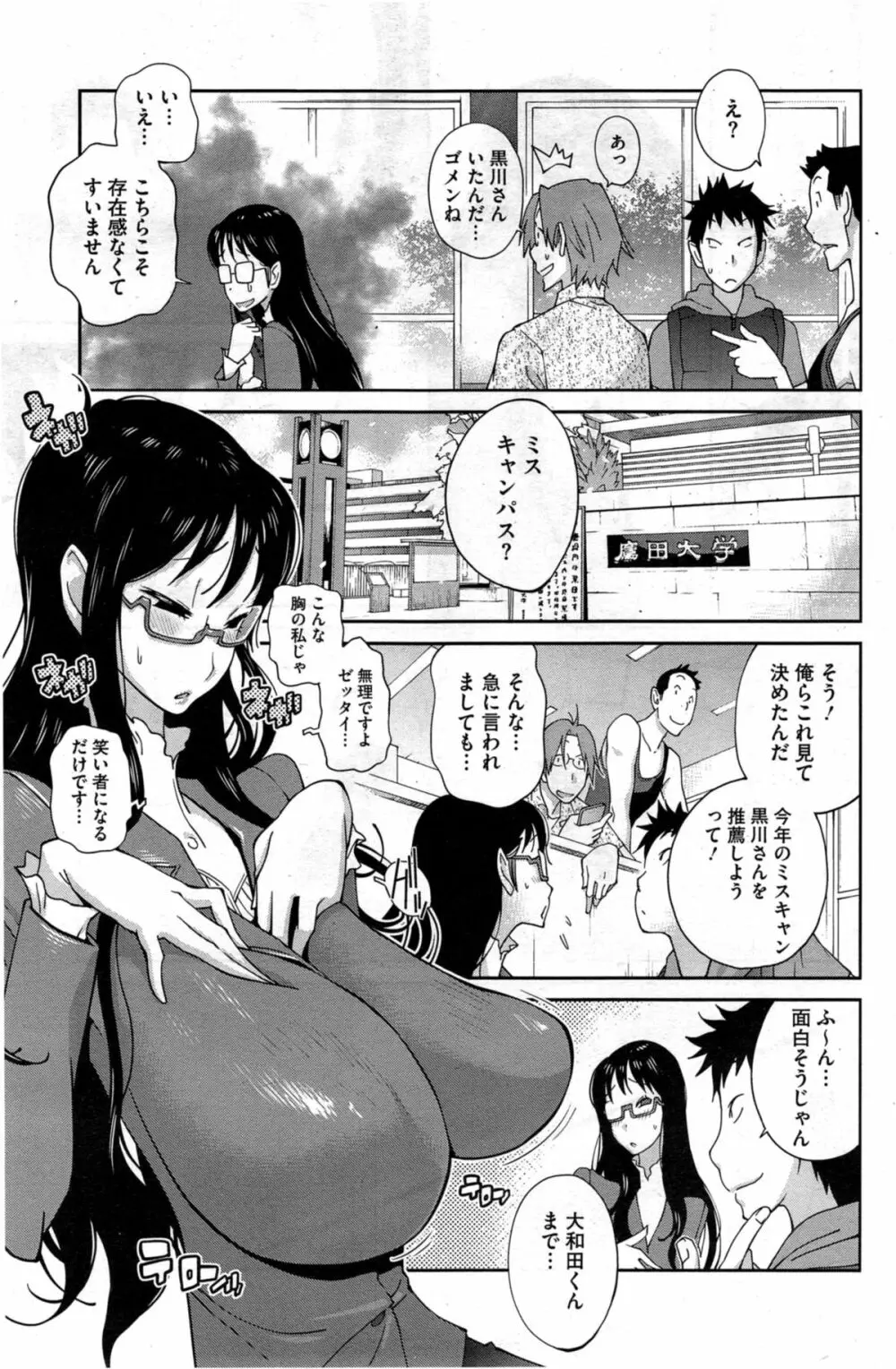 巨乳隠すは七難暴く！？ 第1-5章 63ページ