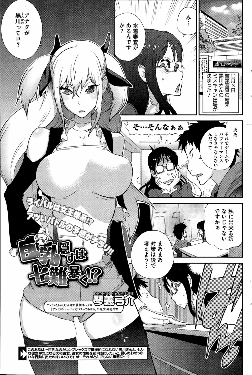 巨乳隠すは七難暴く！？ 第1-5章 81ページ