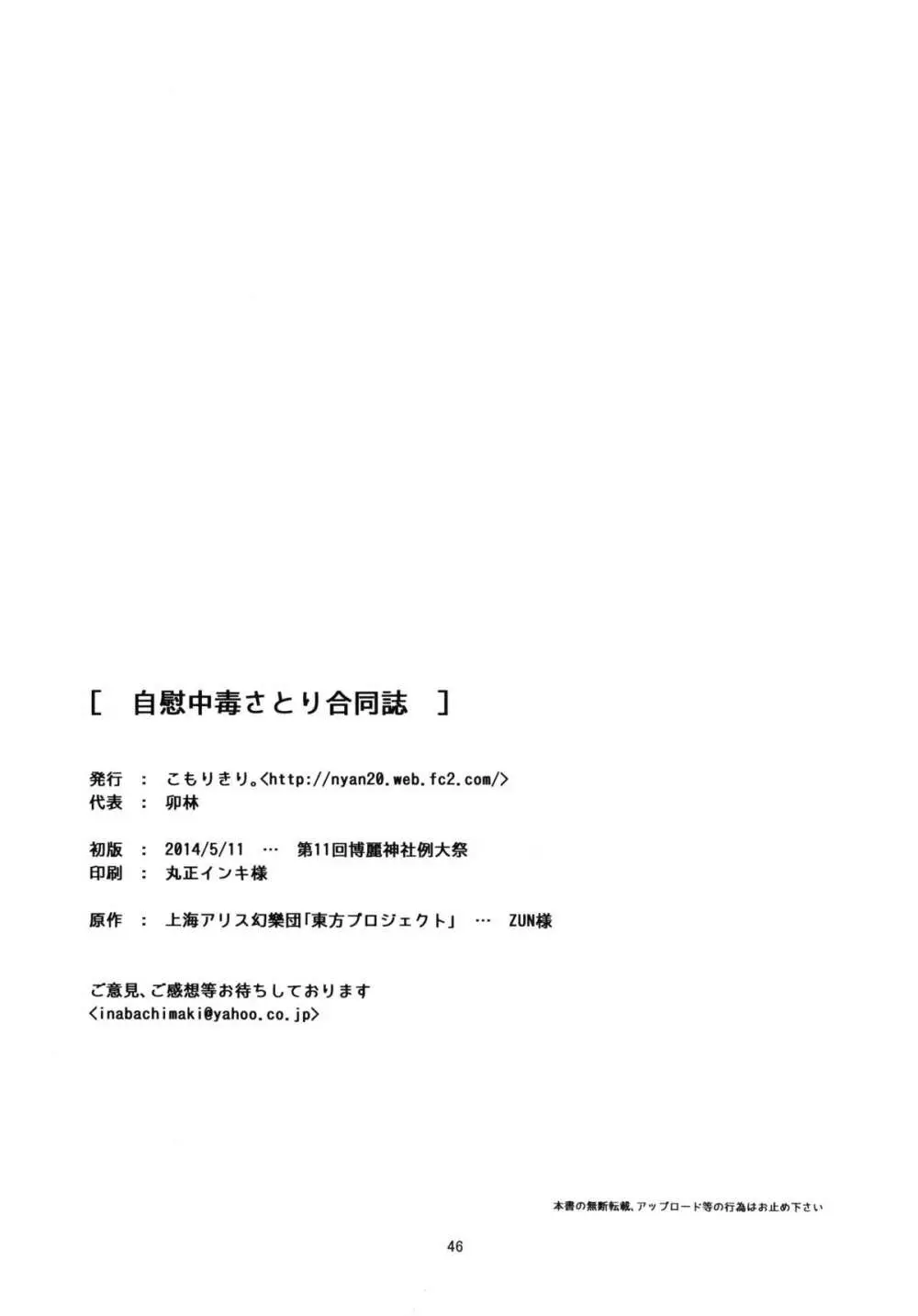 自慰中毒さとり合同誌 46ページ