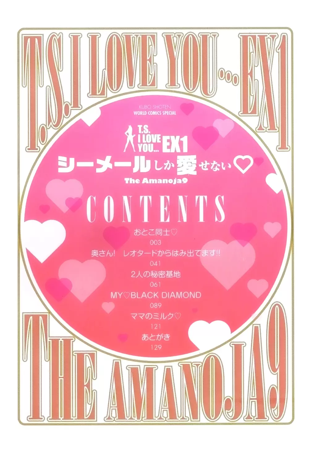 T.S.I LOVE YOU EX1 シーメールしか愛せない 5ページ